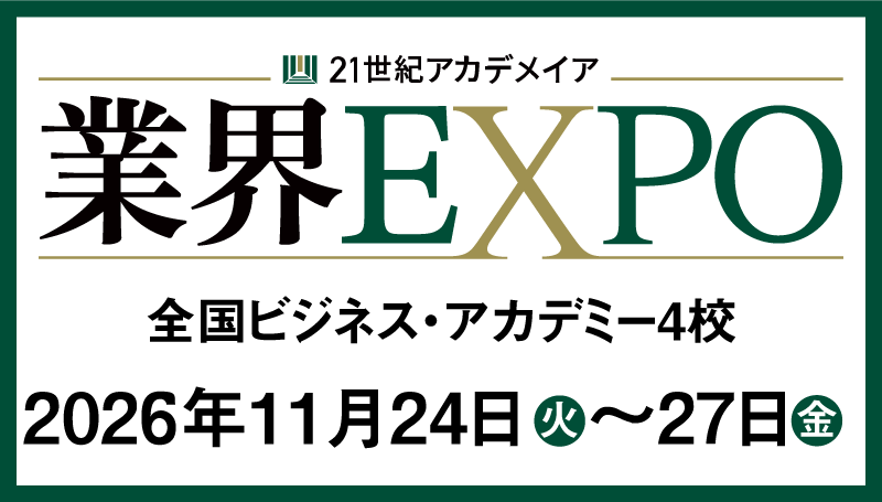 業界EXPO